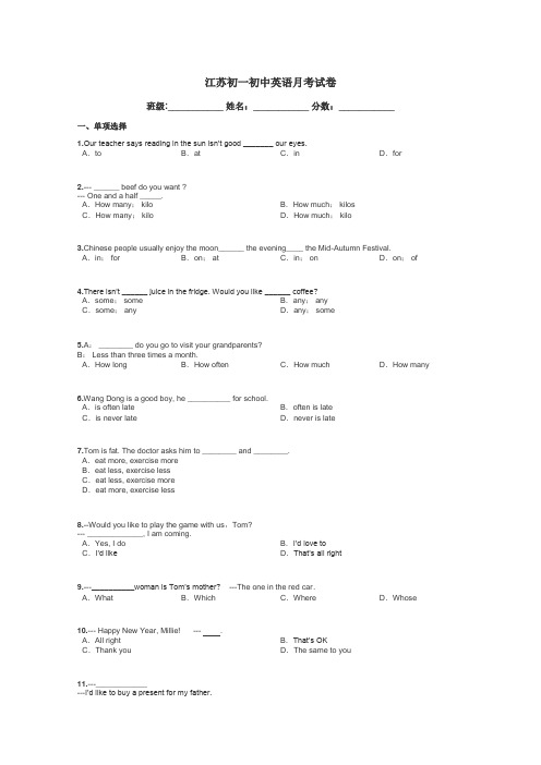 江苏初一初中英语月考试卷带答案解析
