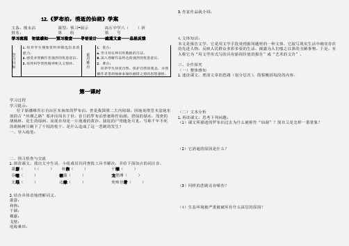 12《罗布泊,消逝的仙湖》学案