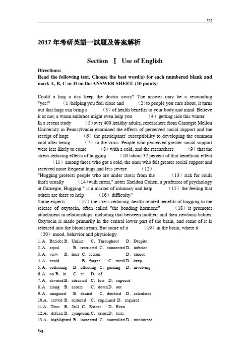 2017考研英语一真题及答案解析