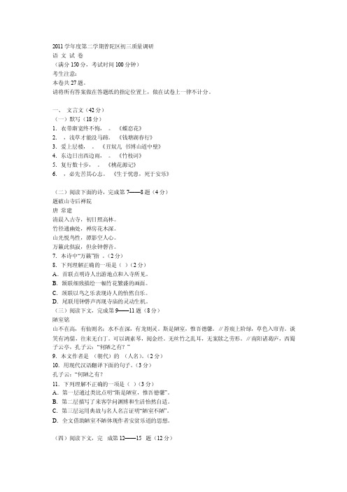 【最新资料】2016年普陀区中考语文二模试卷及答案