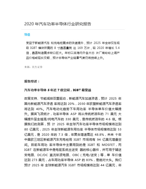 2020年汽车功率半导体行业研究报告