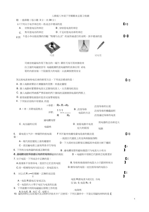 人教版八年级物理下册期末考试试题及答案