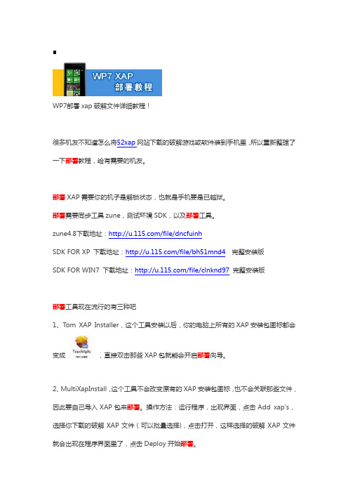 WP7部署xap教程
