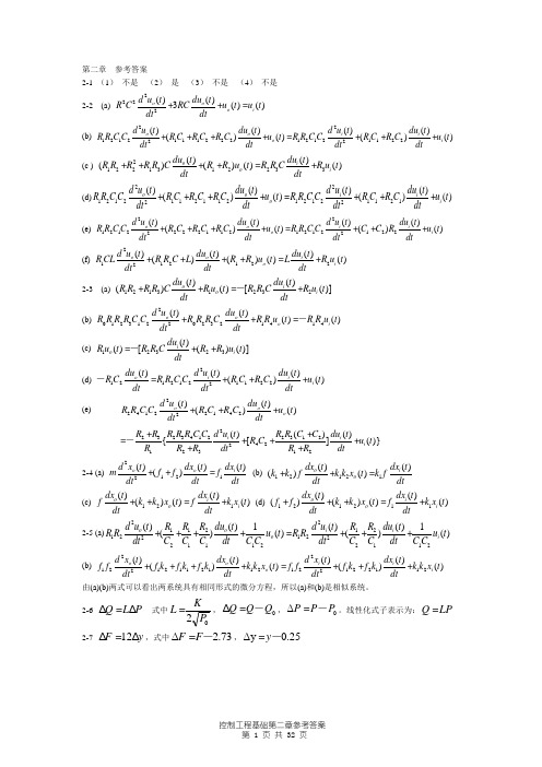 控制工程基础第二章参考答案