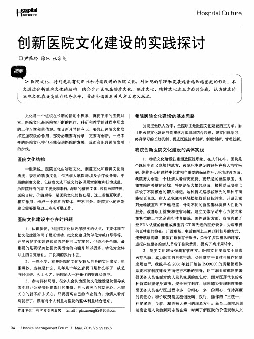 创新医院文化建设的实践探讨