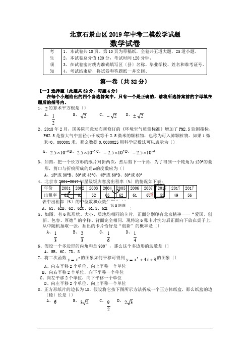 北京石景山区2019年中考二模数学试题