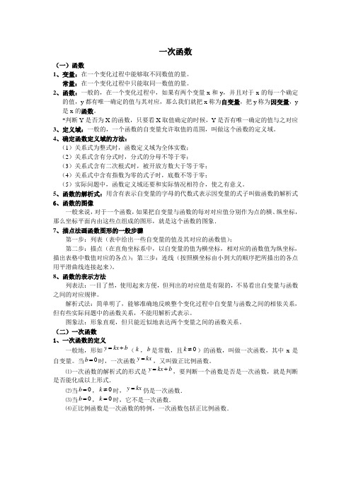 一次函数的知识点总结