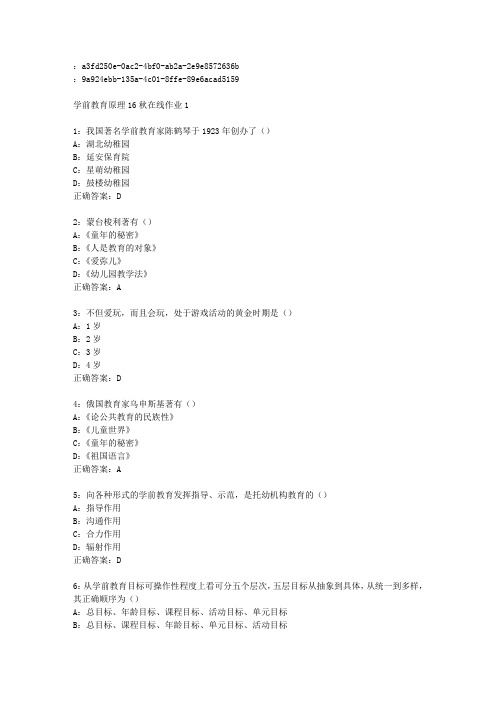 东师范学前教育原理16秋在线作业1免费答案