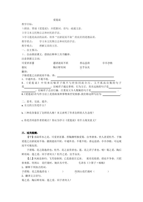 5.9爱莲说学案2(北师大版八年级下)