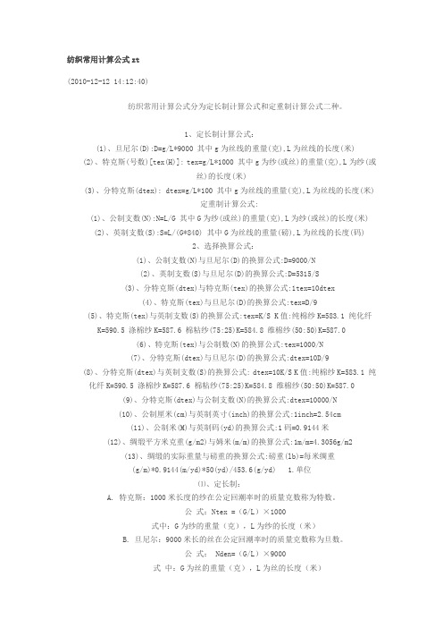 纺织常用计算公式z1 (1)