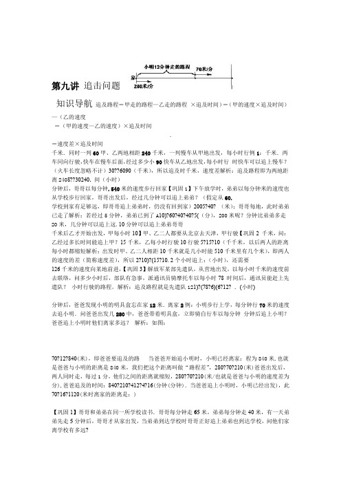 四年级奥数教师版追及问题