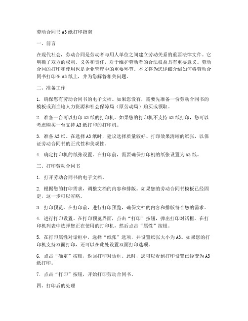 劳动合同书a3_怎么打印