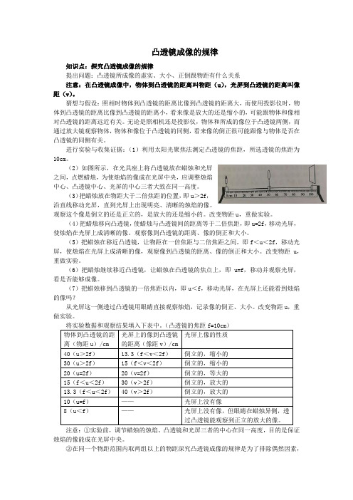 八年级物理透镜及其应用第三节凸透镜成像规律最全笔记