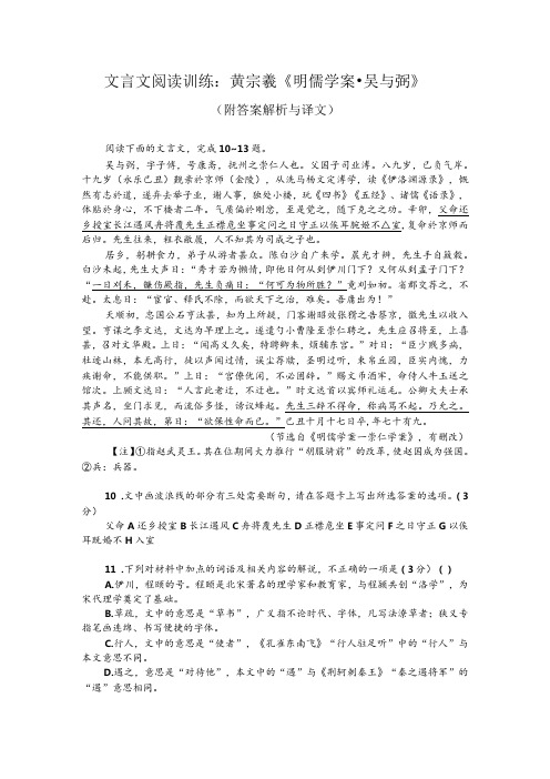 文言文阅读训练：黄宗羲《明儒学案吴与弼》(附答案解析与译文)