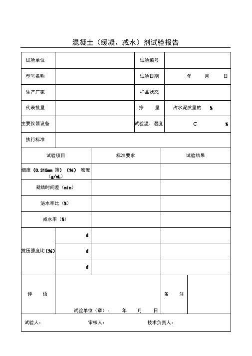 混凝土缓凝减水剂试验报告混凝土构件厂