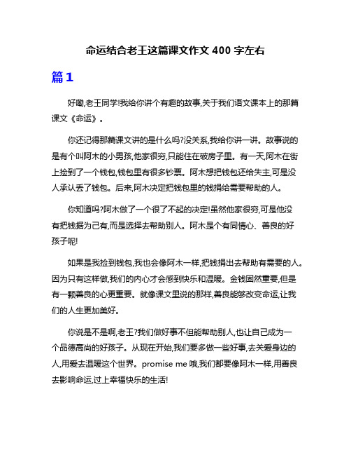 命运结合老王这篇课文作文400字左右