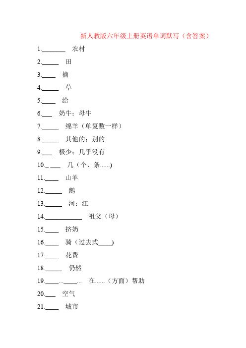 六年级上册英语单词默写(含答案)