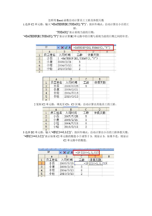 怎样用Excel函数自动计算员工工龄及休假天数