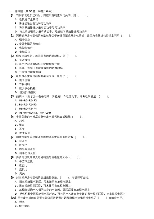 职业技能试卷 — 电机检修(第137套)