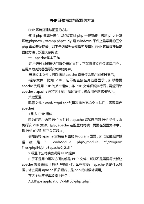 PHP环境搭建与配置的方法