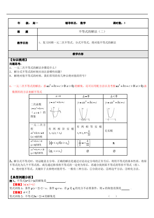 高一数学不等式的解法(二)