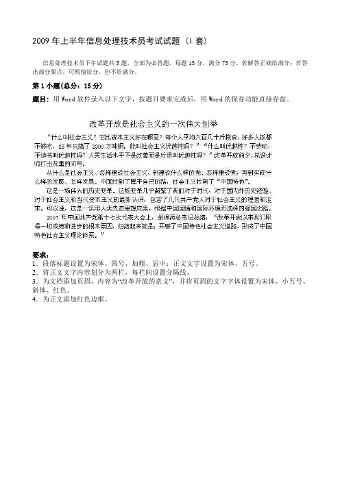 2009年上半年信息处理技术员考试试题(I套)