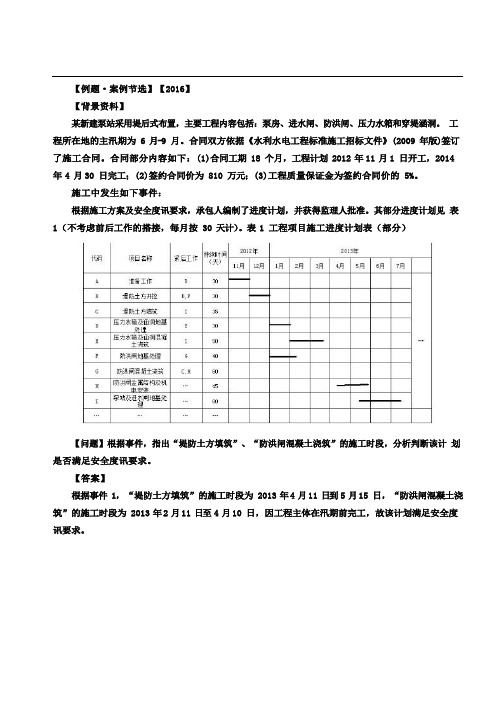 二建水利考点水利水电工程施工组织设计