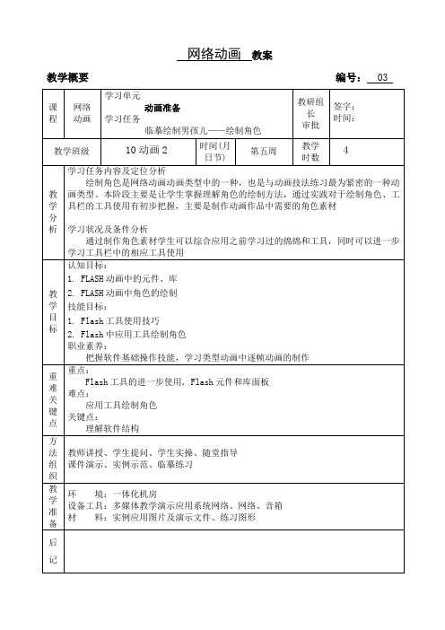 第三课-临摹绘制男孩儿——绘制角色