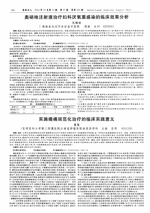 实施癌痛规范化治疗的临床实践意义