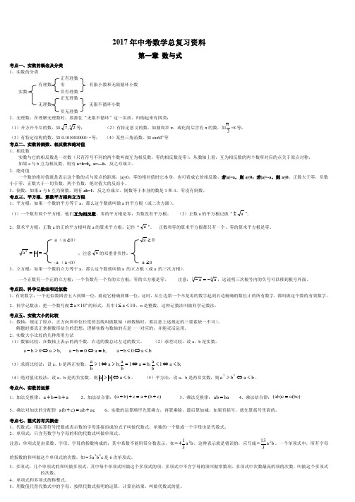 2017年初中数学知识点中考总复习总结归纳