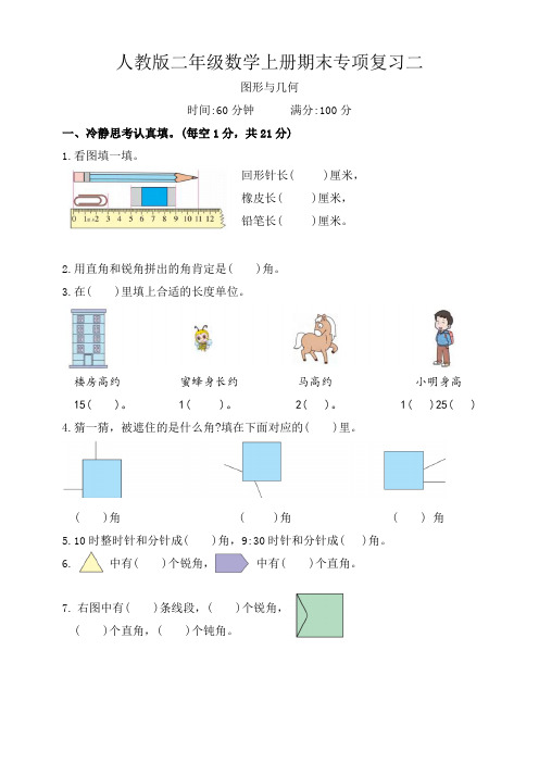 人教版二年级数学上册期末专项复习二