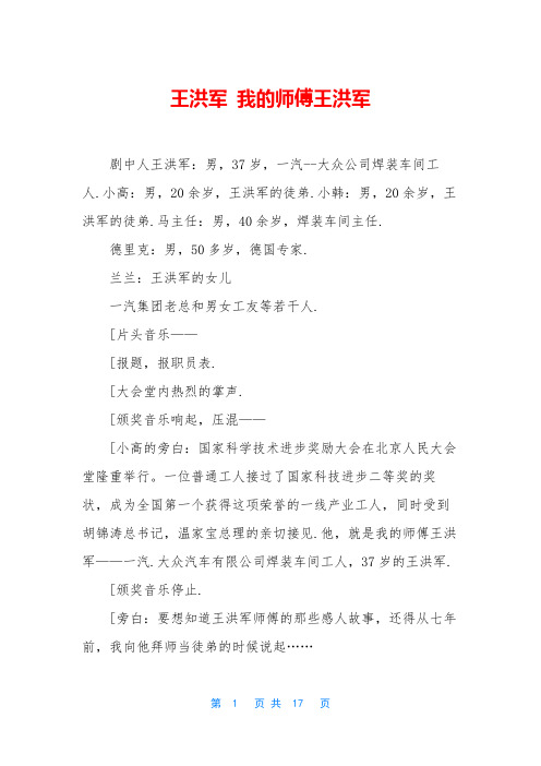 王洪军 我的师傅王洪军