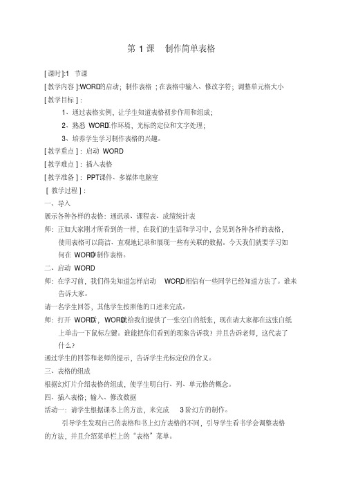 闽教版新课标四年级信息技术教案下册