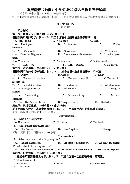 重庆南开中学初2016级初三开学摸底考试英语试题