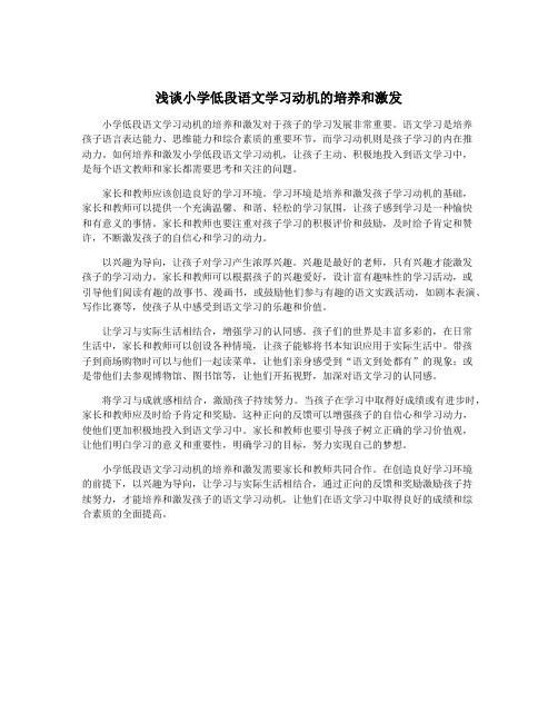 浅谈小学低段语文学习动机的培养和激发