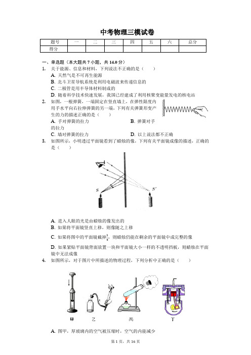 河南省实验中学2020年中考物理三模试卷