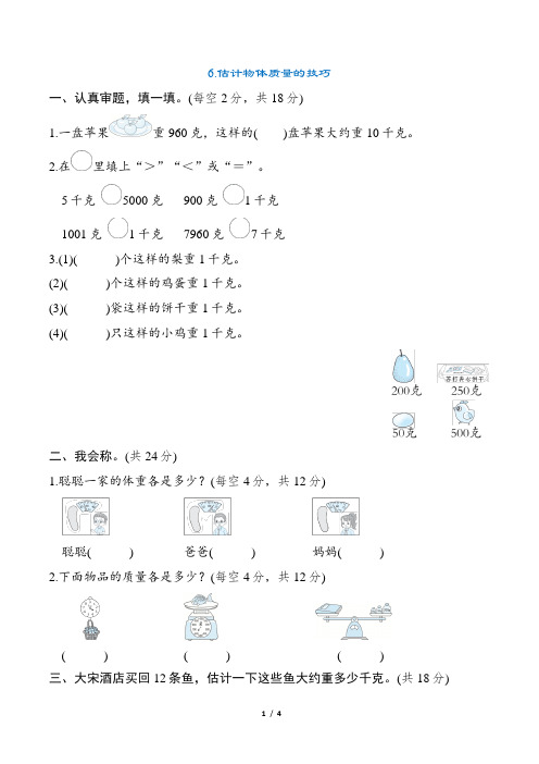 2024年人教版二年级下册数学期末复习——估计物体质量的技巧