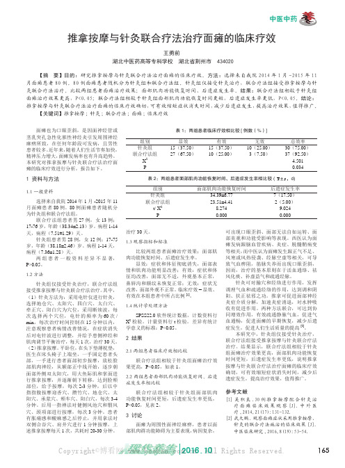 推拿按摩与针灸联合疗法治疗面瘫的临床疗效