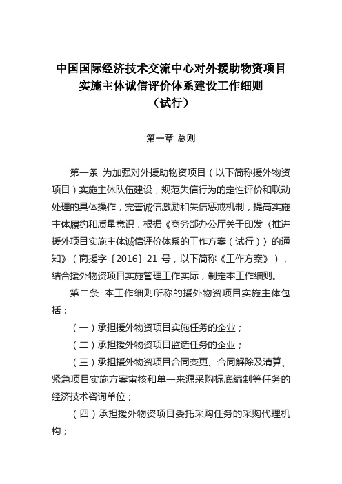 中国国际经济技术交流中心对外援助物资项目实施主体诚信评