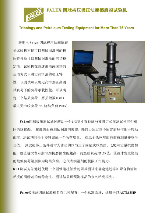 FOUR BALL-FALEX四球极压法法磨损试验机