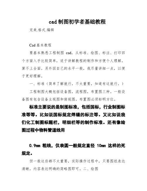 cad制图初学者基础教程