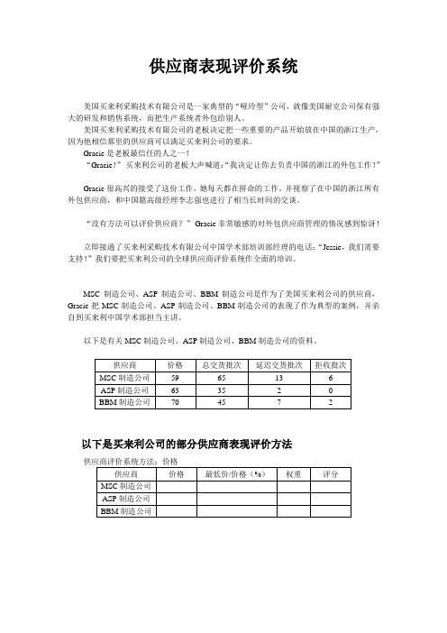 供应商表现评价系统