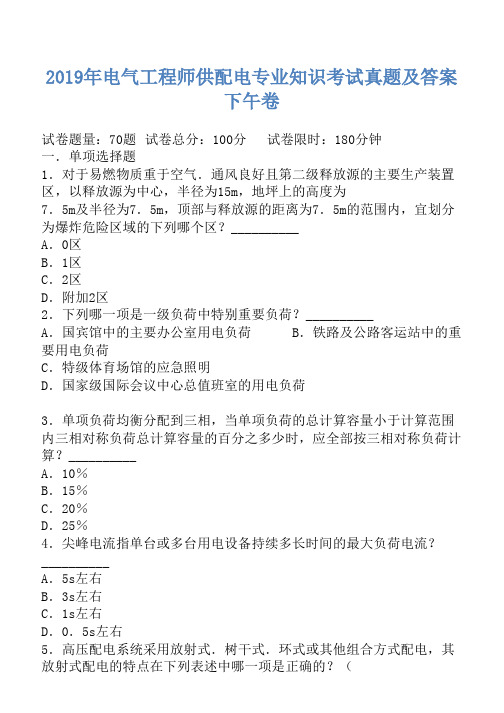 2019年电气工程师供配电专业知识考试真题(第353套)