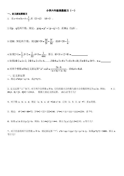 六年级奥数专项训练知识分享