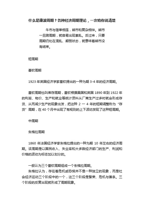 什么是康波周期？各种经济周期理论，一次给你说清楚