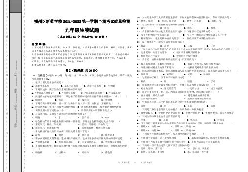 贵州省遵义市播州区新蓝学校2021-2022 学年九年级上学期期中考试生物试题