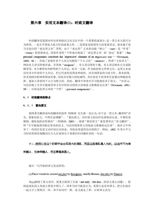 第六章  实用文本翻译(1)：时政文翻译