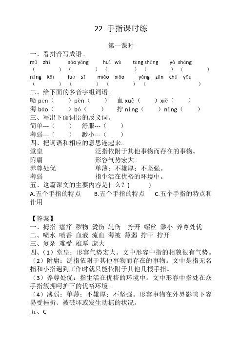 【最新】部编版五年级语文下册《22手指课时练》及答案