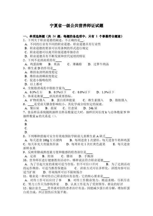 宁夏省一级公共营养师证试题