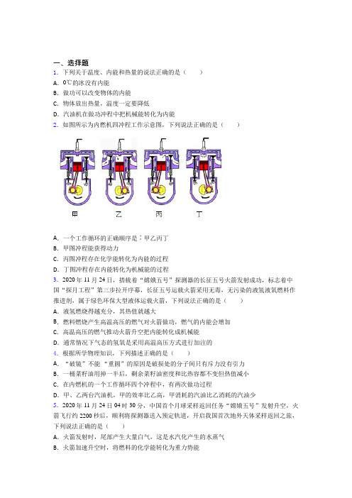 常州市第二十四中学人教版初中九年级物理下册第十四章《内能的利用》测试题(包含答案解析)